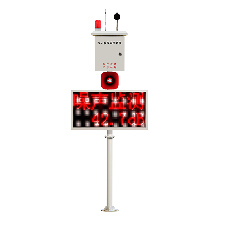 郑州噪声监测报警喊话提醒系统